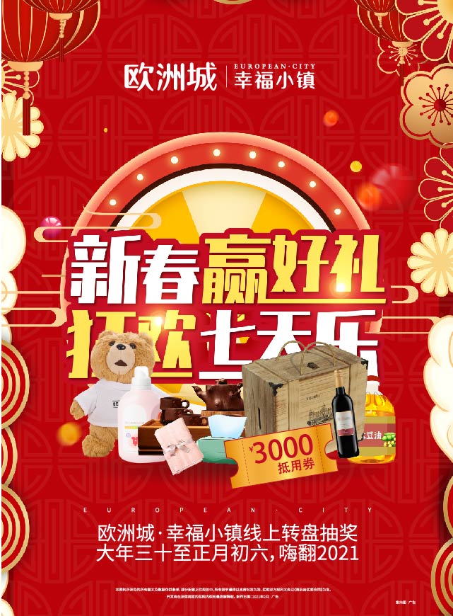 微信欧洲城·幸福小镇 幸福转转转小程序游戏开发案例