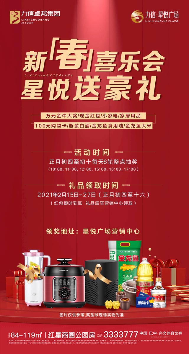 微信新春喜乐会 星悦送豪礼小程序游戏开发案例