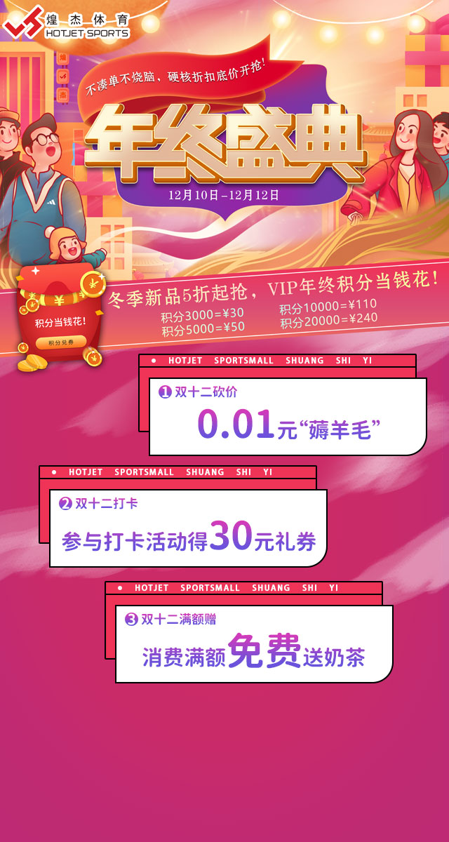 微信煌杰体育12·12年终盛典小程序游戏开发案例