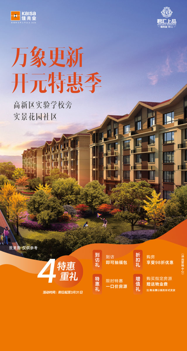 微信佳兆业·君汇上品 助力开学季，赢文具礼包小程序游戏开发案例