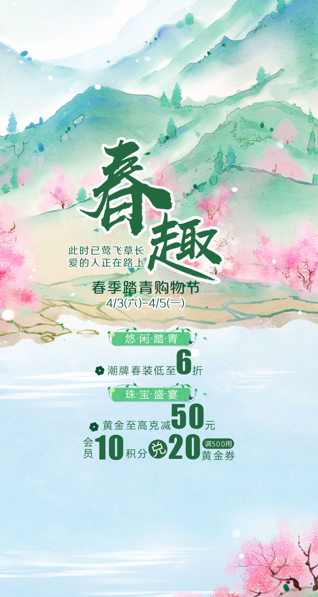 微信春季踏青购物节小程序游戏开发案例