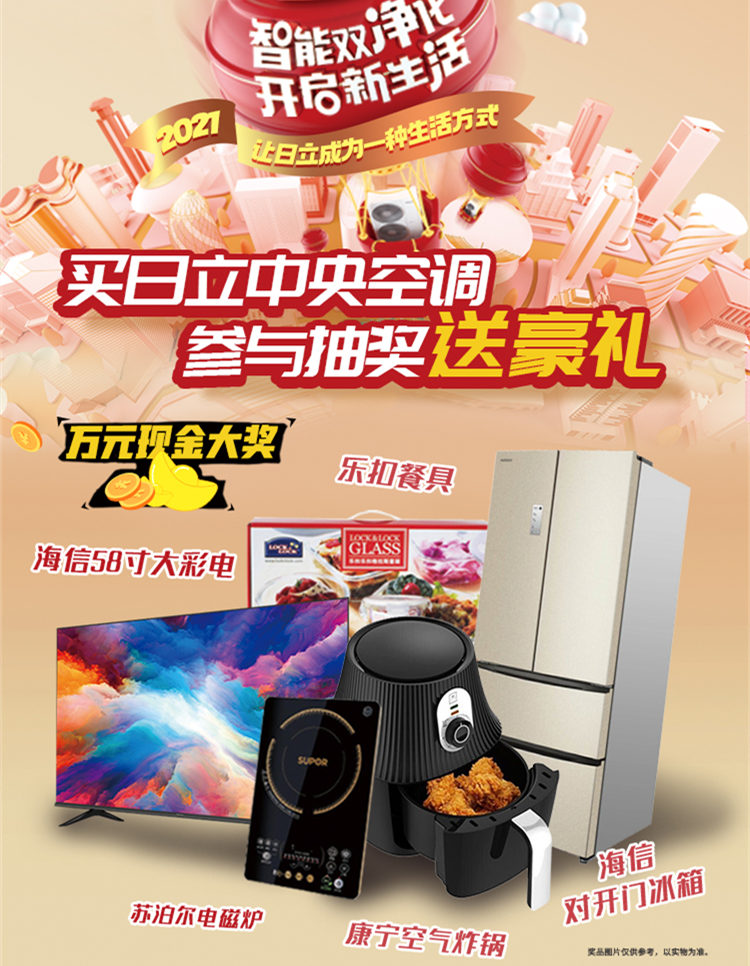 微信日立中央空调315线上大抽奖小程序游戏开发案例
