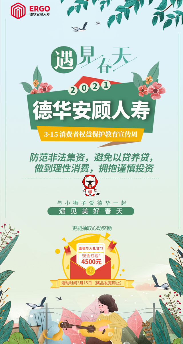 微信德华安顾人寿帮帮堂丨遇见春天小程序游戏开发案例