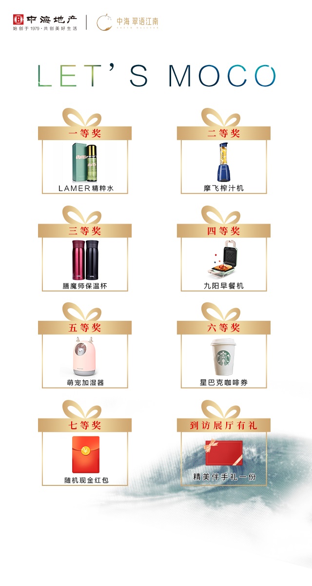 微信 LET’ MOCO/中海·翠语江南小程序游戏开发案例