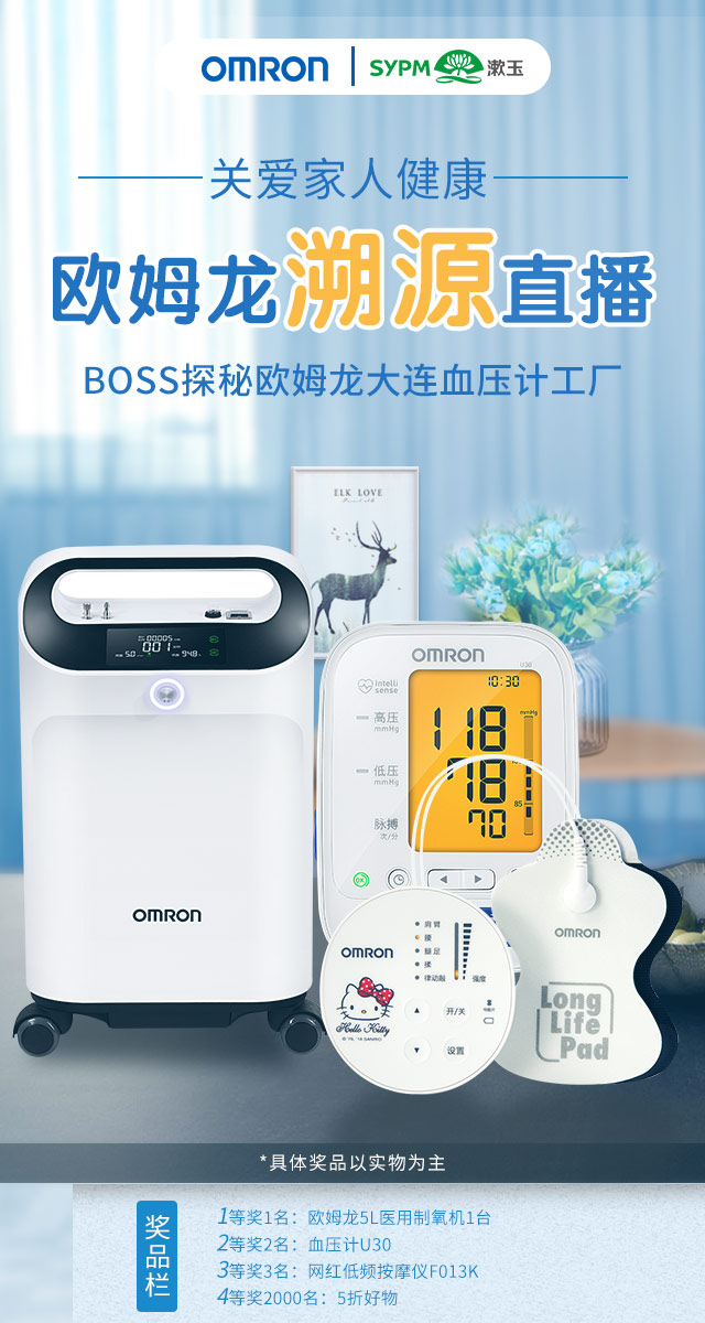 微信欧姆龙杯—关爱家人健康小程序游戏开发案例