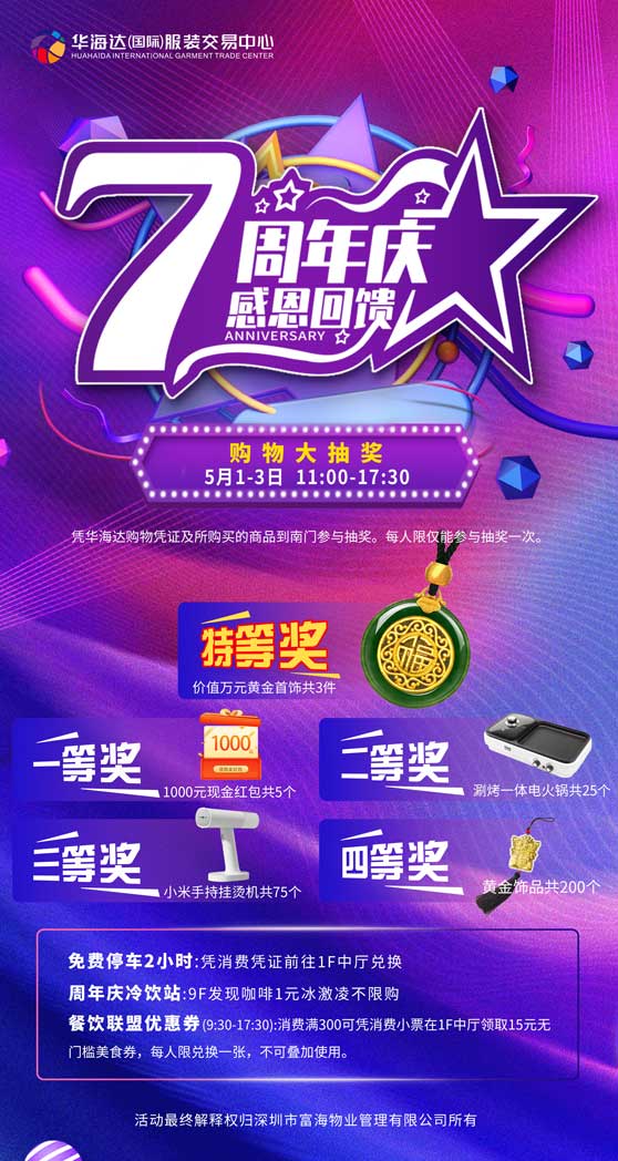 微信华海达七周年庆-幸运大转盘小程序游戏开发案例