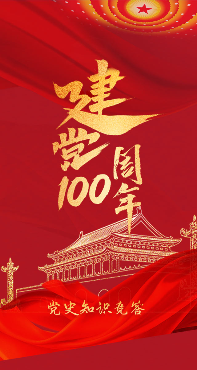 微信庆祝中国共产党成立100周年党史知识有奖问答小程序游戏开发案例