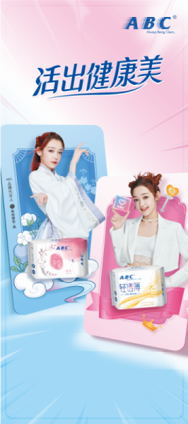 微信ABC 活出健康美（青岛6月）小程序游戏开发案例