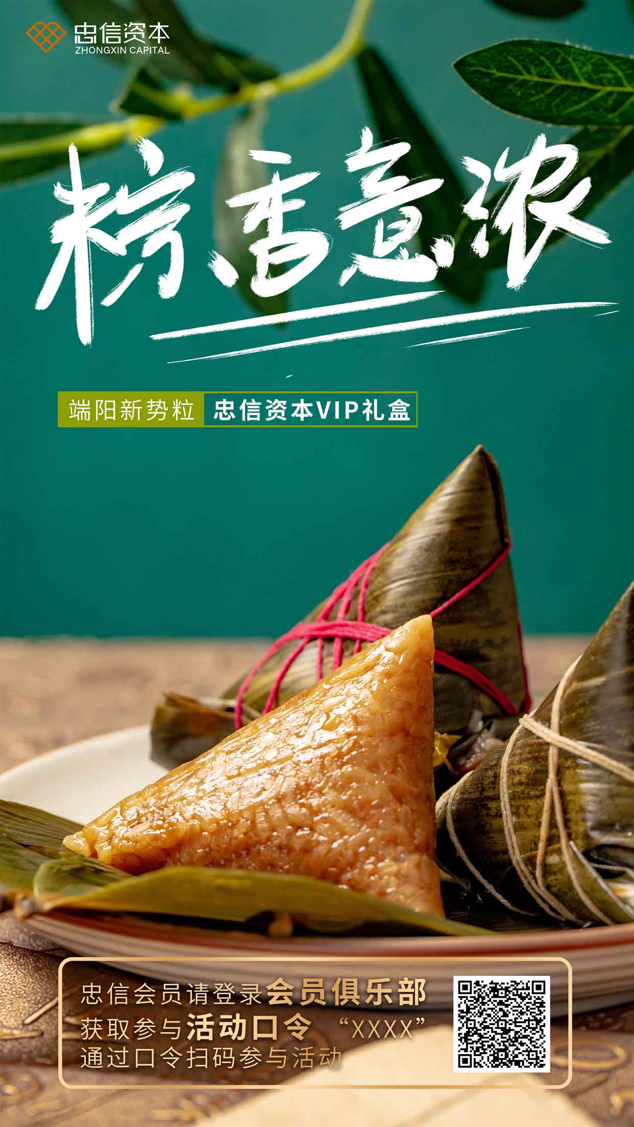微信忠信会员专享端午礼小程序游戏开发案例