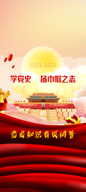 微信五指山市妇联党史知识有奖问答小程序游戏开发案例