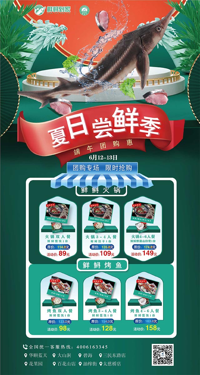 微信夏日尝鲜季 端午团购惠小程序游戏开发案例