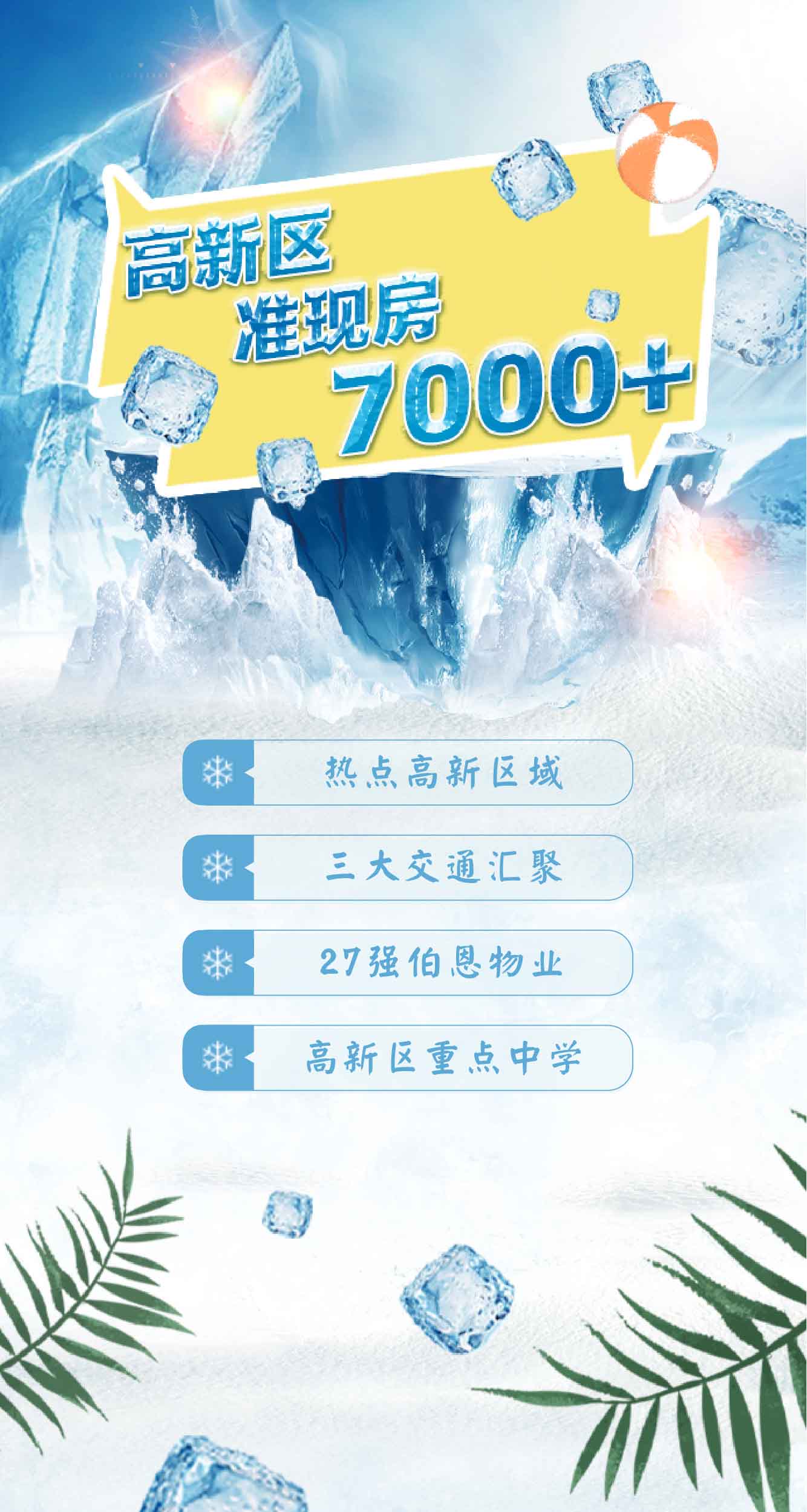 微信京唐有礼 冰爽一夏小程序游戏开发案例