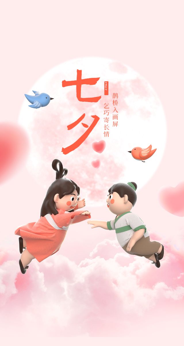 微信帮牛郎织女搭鹊桥小程序游戏开发案例