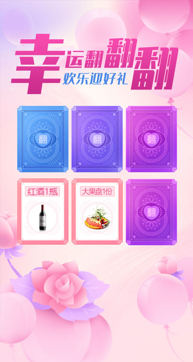 微信幸运翻翻翻小程序游戏开发案例