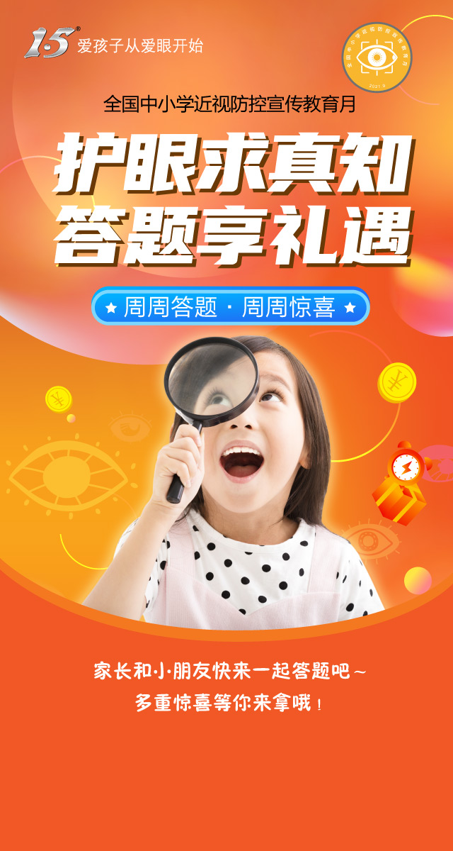 微信1.5视力-护眼求真知 答题享礼遇小程序游戏开发案例