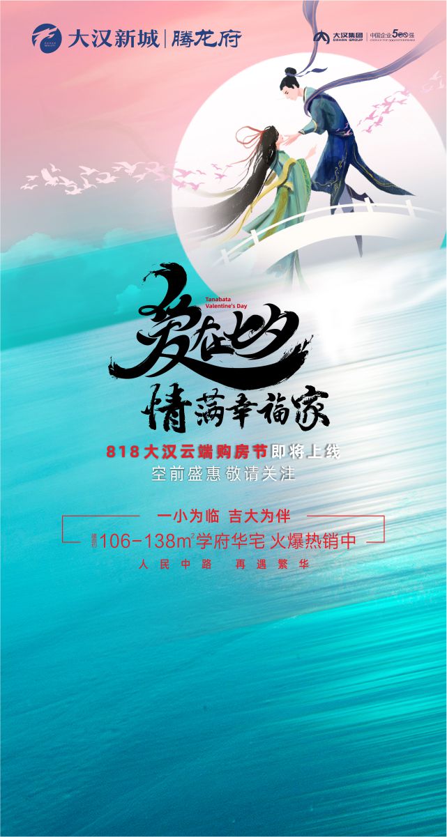 微信大汉新城·腾龙府|爱在七夕，测夫妻相赢好礼小程序游戏开发案例
