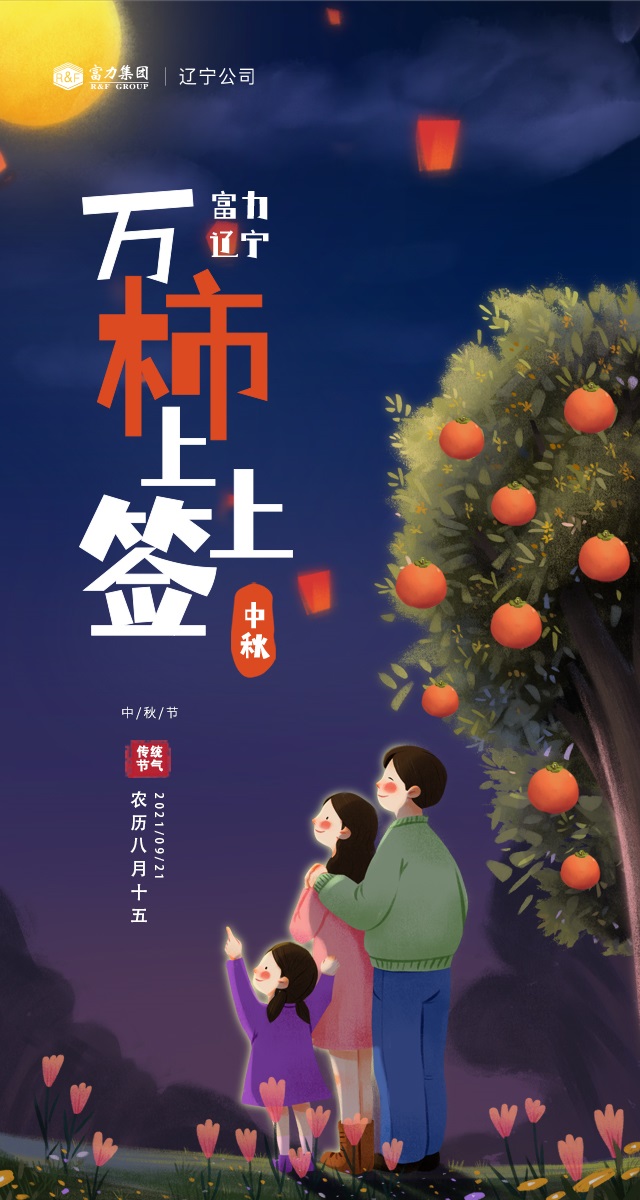 微信富力辽宁 万柿上上签小程序游戏开发案例