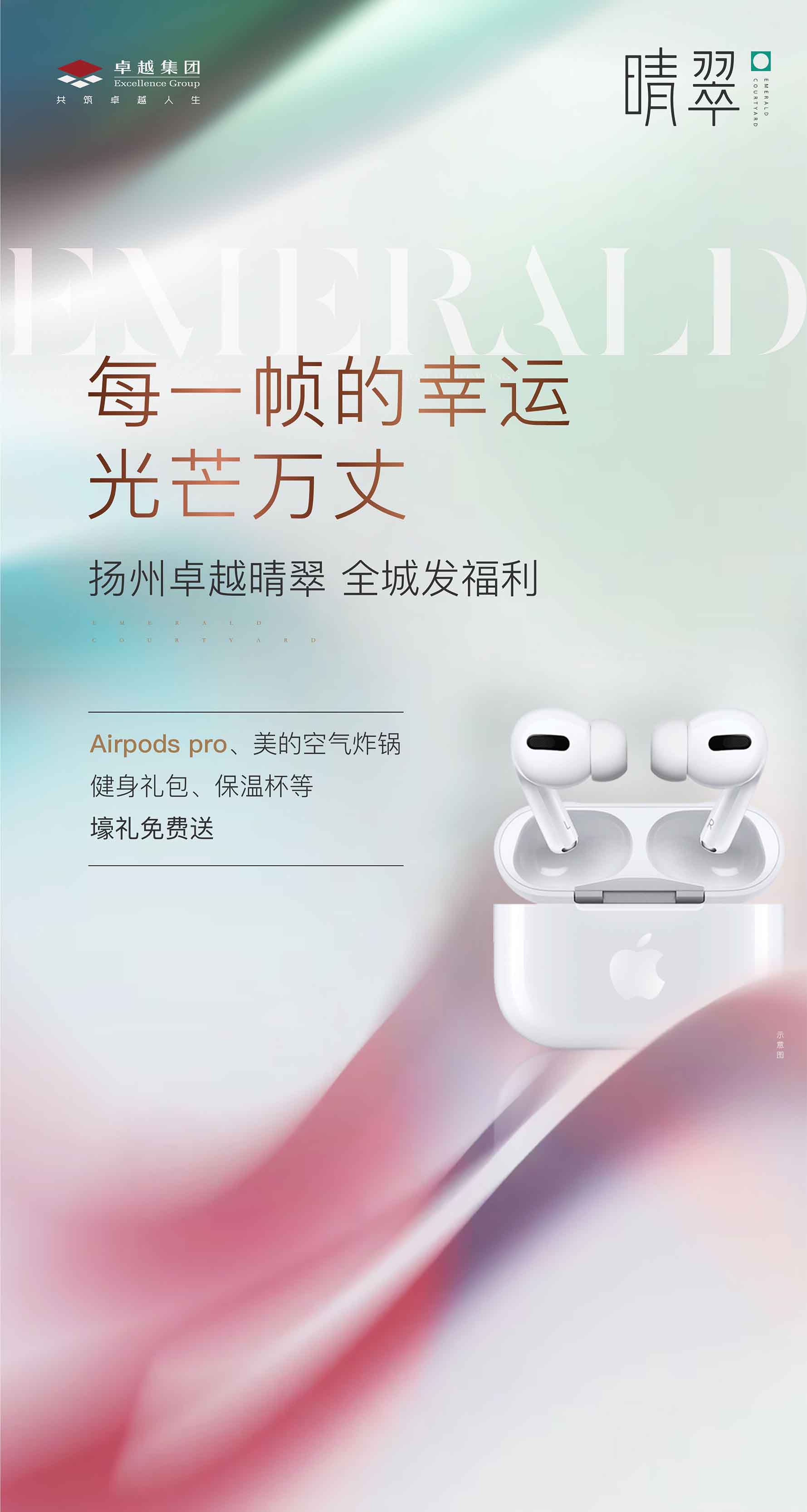 微信【扬州卓越晴翠】全城发福利！Airpods pro等好礼等你来赢！小程序游戏开发案例