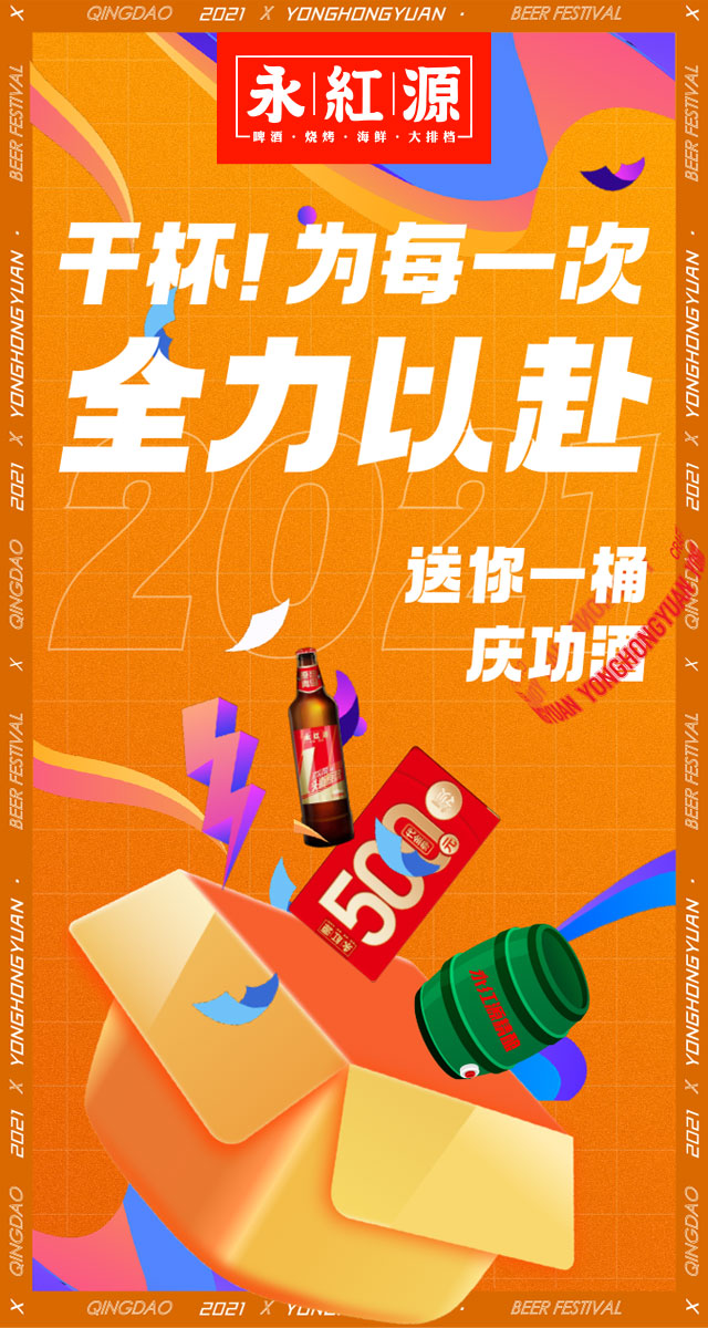 微信永红源送你一桶庆功酒小程序游戏开发案例