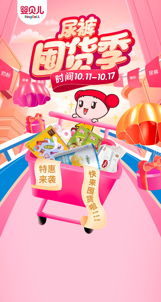 微信婴贝儿尿裤囤货季-Baby向前冲，万人爬爬赢大奖！小程序游戏开发案例