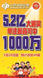 “复式快8”5.2亿派奖，3万元彩票免费抢微信小游戏